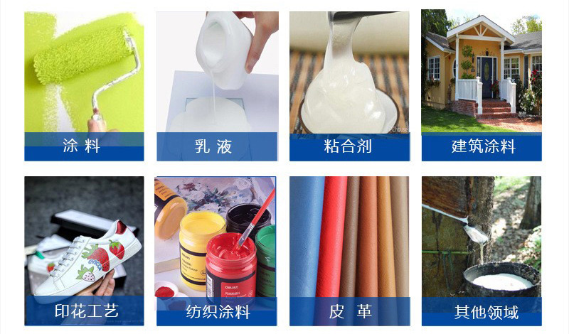 乳液增稠劑應(yīng)用領(lǐng)域