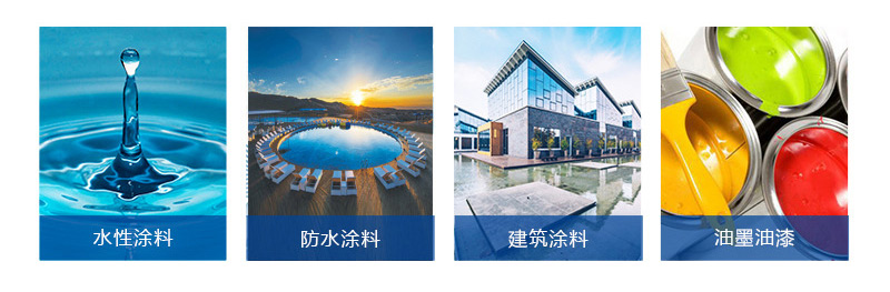 水性增稠劑應用領域