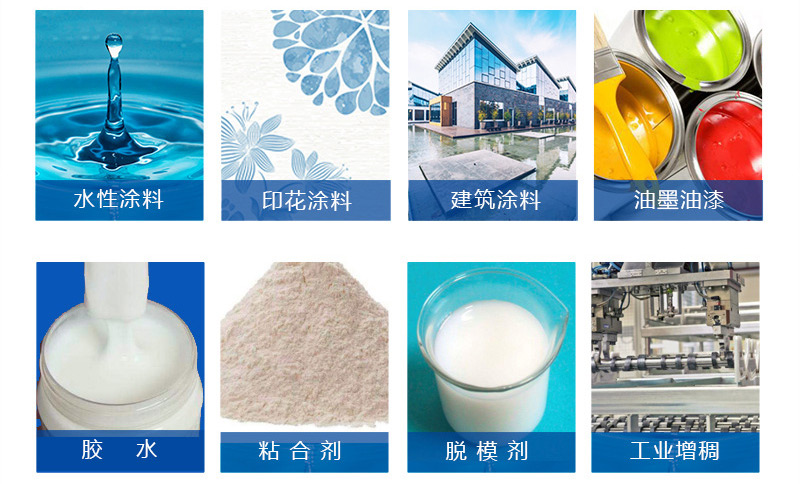 工業(yè)增稠劑應(yīng)用領(lǐng)域