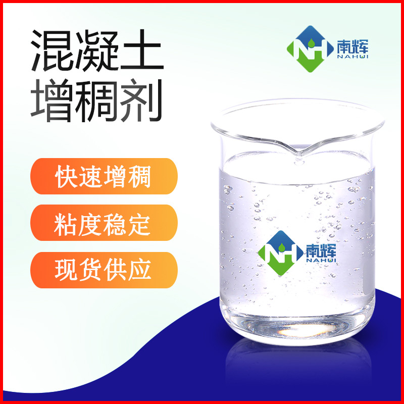 (圖為混凝土增稠劑樣品圖)